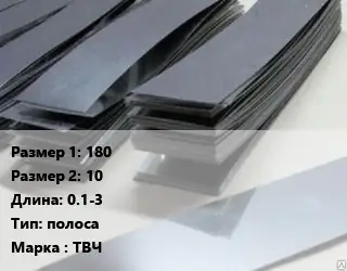 Тантал 180х10 L=0.1-3 полоса Марка: ТВЧ